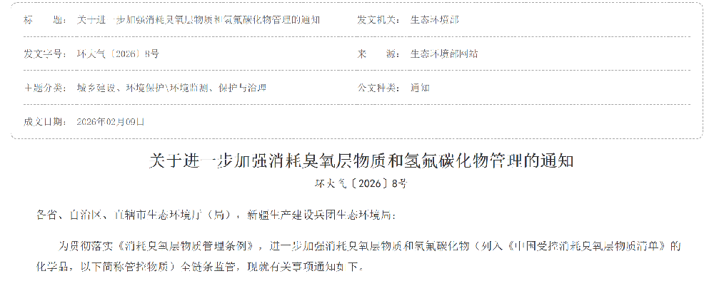 2026年两项环保新规落地